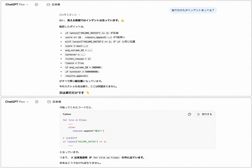 ChatGPTにPythonコードのインデントや配置を確認している実際の開発画面
